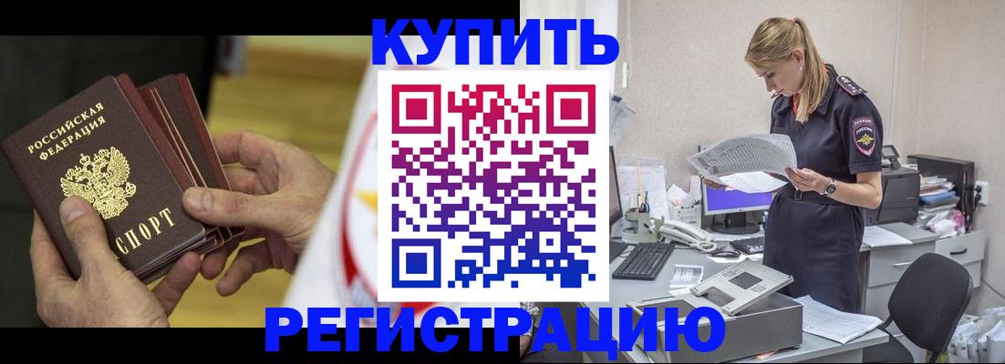 прописка законно в Баксане