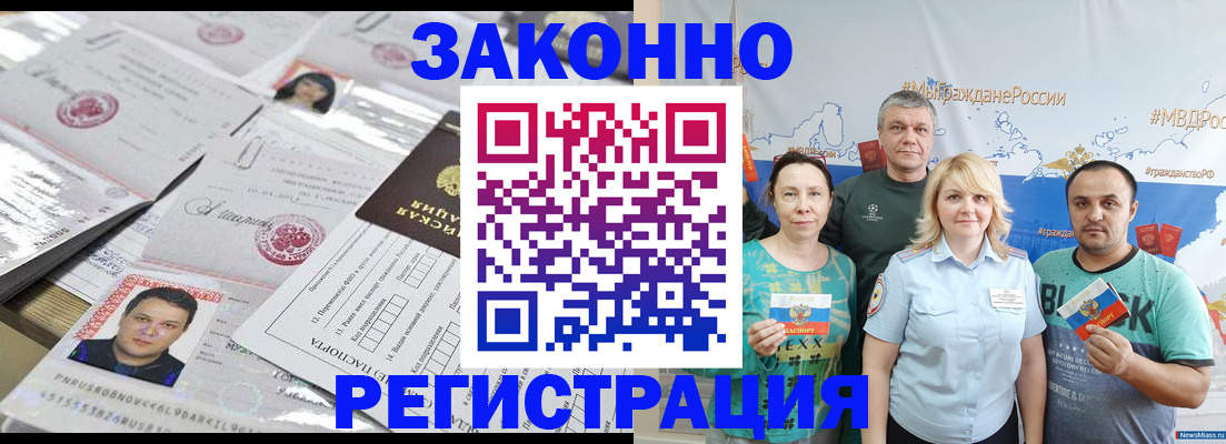 прописка для кредита в Баксане