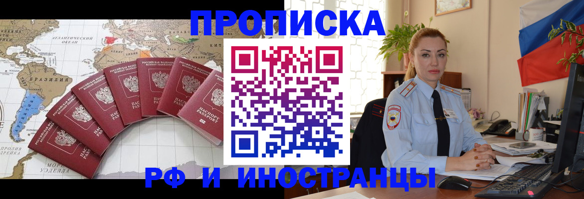 временная регистрация 2025 в Баксане